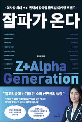 잘파가 온다 표지