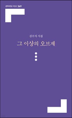 그 이상의 오브제 cover