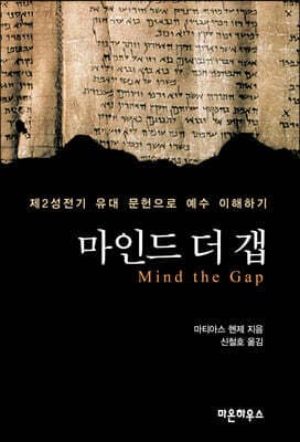 마인드 더 갭 표지