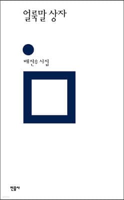 얼룩말 상자 표지