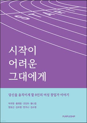 시작이 어려운 그대에게 표지