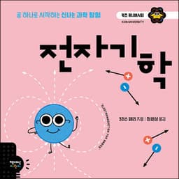 전자기학 cover