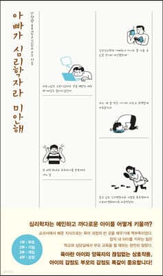아빠가 심리학자라 미안해 표지