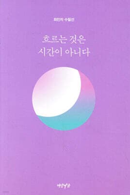 흐르는 것은 시간이 아니다 표지