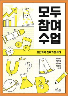 모두 참여 수업 표지