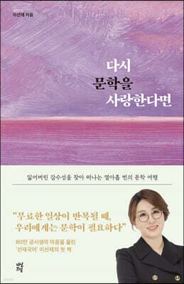 다시 문학을 사랑한다면 표지