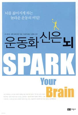 운동화 신은 뇌 표지