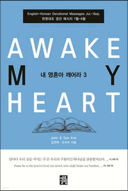 내 영혼아 깨어라 3 표지