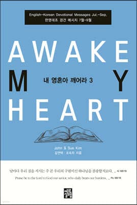내 영혼아 깨어라 3 표지
