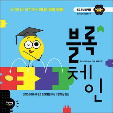 블록체인 표지