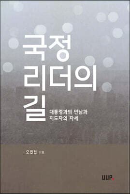 국정 리더의 길 표지