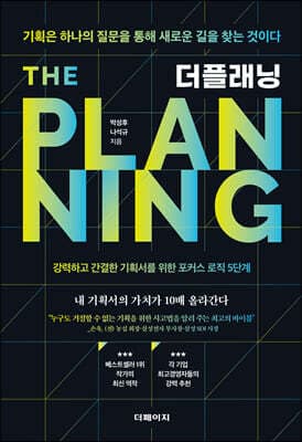 더플래닝 표지