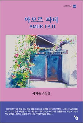 아모르 파티 표지