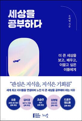 세상을 공부하다 표지
