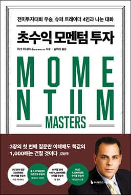 초수익 모멘텀 투자 표지