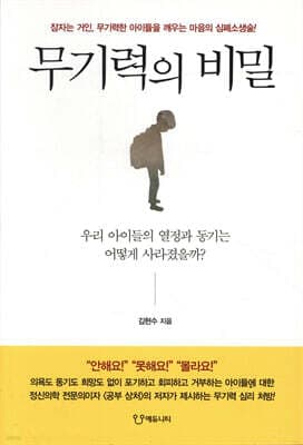 무기력의 비밀 표지