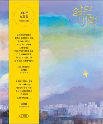 삶은 여행 표지