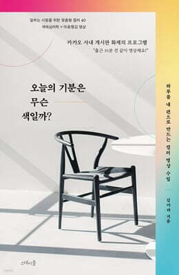 오늘의 기분은 무슨 색일까? 표지
