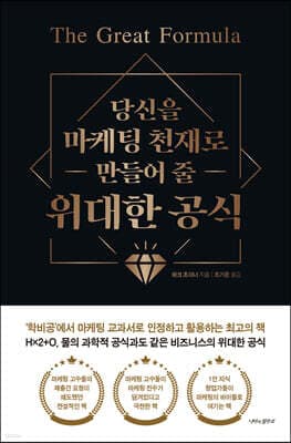 위대한 공식 표지