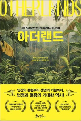 아더랜드 표지