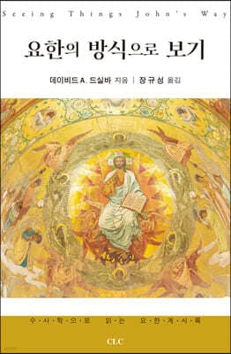 요한의 방식으로 보기 표지