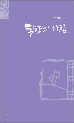 묵향의 아침 표지