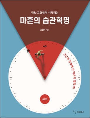 마흔의 습관혁명 표지