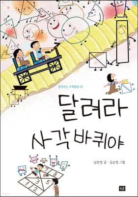 달려라 사각 바퀴야 cover