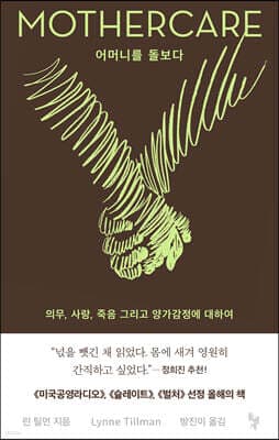 어머니를 돌보다 표지