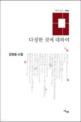 다정한 것에 대하여 표지