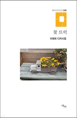 꽃 트럭 표지