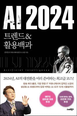 AI 2024 표지