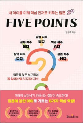 파이브 포인츠 표지