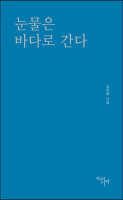 바다로 간다 표지