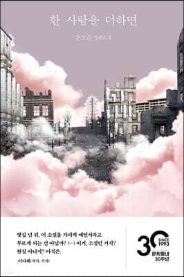 한 사람을 더하면 표지