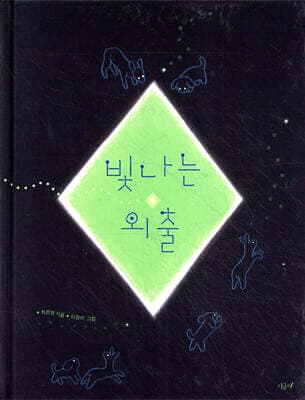빛나는 외출 표지