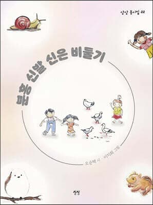 분홍 신발 신은 비둘기 표지