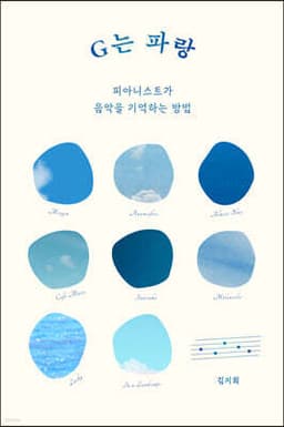 G는 파랑 표지