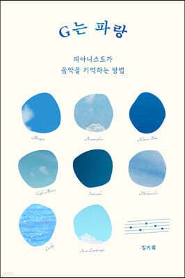 G는 파랑 표지