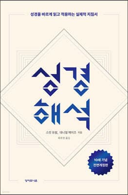 성경해석 표지