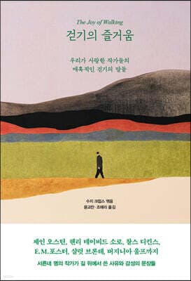 걷기의 즐거움 표지