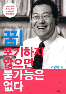 꿈! 포기하지 않으면 불가능은 없다 표지