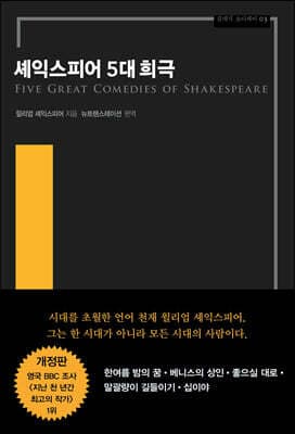 셰익스피어 5대 희극 표지