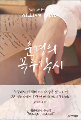 운명의 꼭두각시 표지