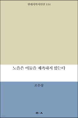 노을은 어둠을 재촉하지 않는다 표지