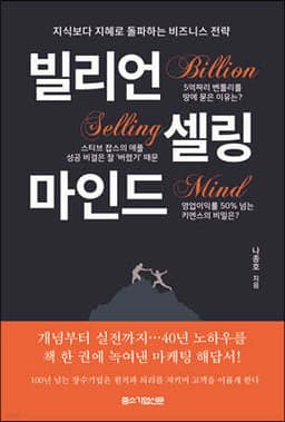 빌리언 셀링 마인드 표지