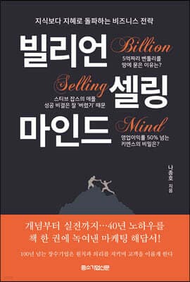 빌리언 셀링 마인드 표지