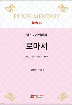 로마서 표지