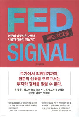 페드 시그널 표지