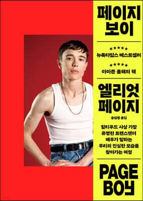 페이지보이 표지